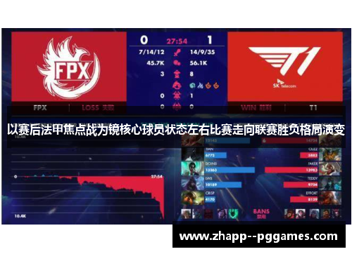 以赛后法甲焦点战为镜核心球员状态左右比赛走向联赛胜负格局演变 以赛后法甲焦点战为镜核心球员状态左右比赛走向联赛胜负格局演变