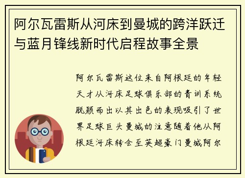 阿尔瓦雷斯从河床到曼城的跨洋跃迁与蓝月锋线新时代启程故事全景 阿尔瓦雷斯从河床到曼城的跨洋跃迁与蓝月锋线新时代启程故事全景